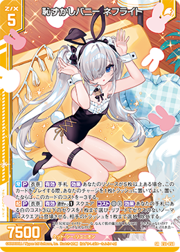 恥ずかしバニー ネフライト 【SRH】