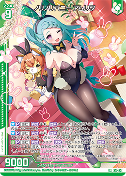 ノリノリバニー アムリタ 【SR】