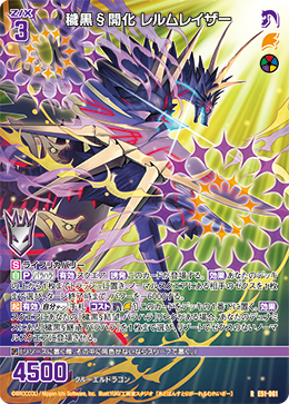 穢黒§開化 レルムレイザー 【R】