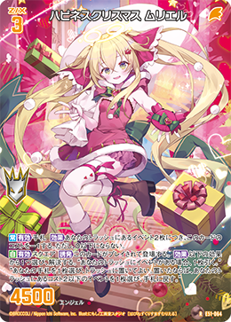 ハピネスクリスマス ムリエル 【RH】