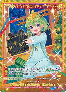 ぴかぴかの新入生テオゴニアス 【SEC】