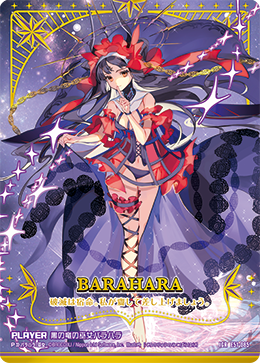 黒の竜の巫女バラハラ 【IGR】E51