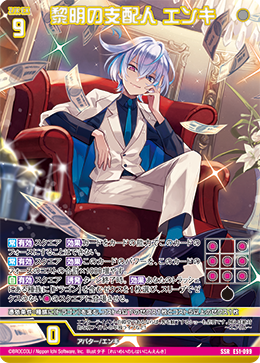 黎明の支配人 エンキ 【SSR】 カードガチャ仕様