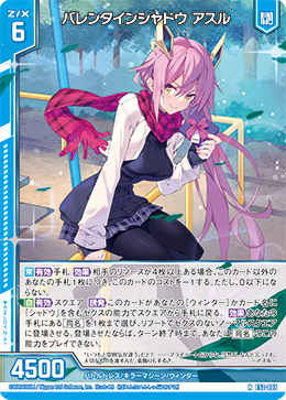バレンタインシャドウ アスル 【N】