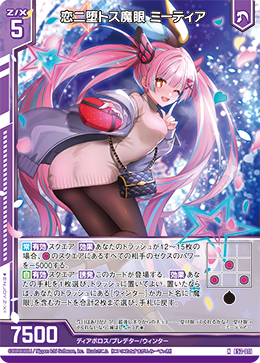 恋ニ堕トス魔眼 ミーティア 【N】