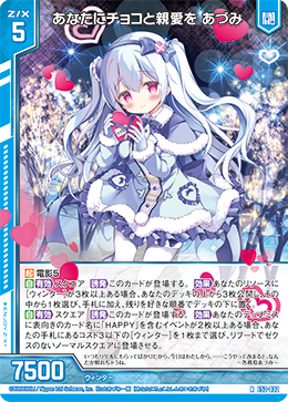 あなたにチョコと親愛を あづみ 【R】