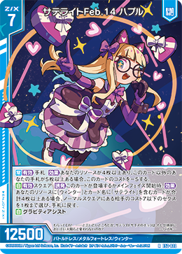 サテライトFeb.14 ハプル 【RH】