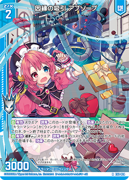 因縁の吸引 アブソーブ 【R】