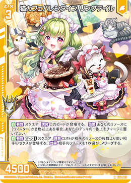 猫カフェバレンタイン リングテイル 【RH】
