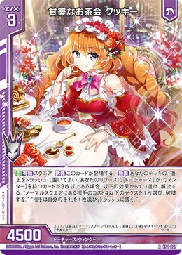甘美なお茶会 クッキー 【R】
