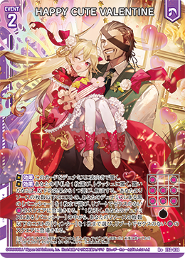 HAPPY CUTE VALENTINE 【R+】