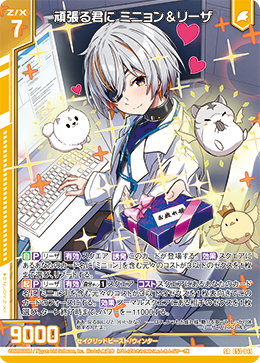 頑張る君に ミニョン＆リーザ 【SR】