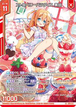 ストロベリーパラダイス 美甘 【SRH】