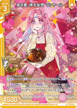 滾る愛、捗る妄想 マシャール 【SRH】