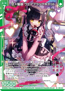 甘々猫娘 ウェアブラックキャット 【SR】
