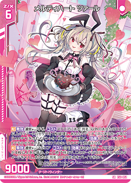 メルティハート ツァール 【SRH】