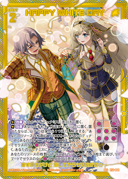 HAPPY WHITE DAY 【SEC】