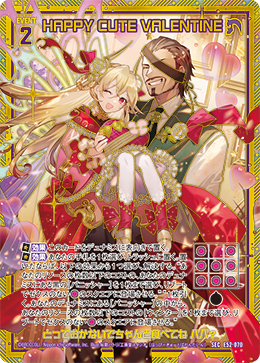 HAPPY CUTE VALENTINE 【SEC】