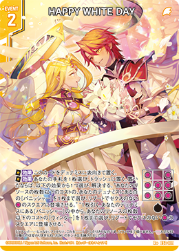 HAPPY WHITE DAY 【R+】 カードガチャ仕様