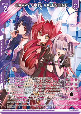 HAPPY CUTE VALENTINE 【R+】 カードガチャ仕様