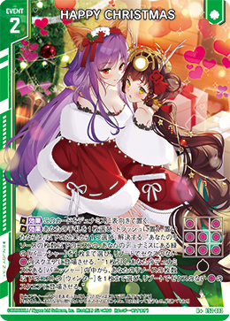 HAPPY CHRISTMAS 【R+】 カードガチャ仕様