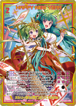 HAPPY NEW YEAR 【SEC】 カードガチャ仕様