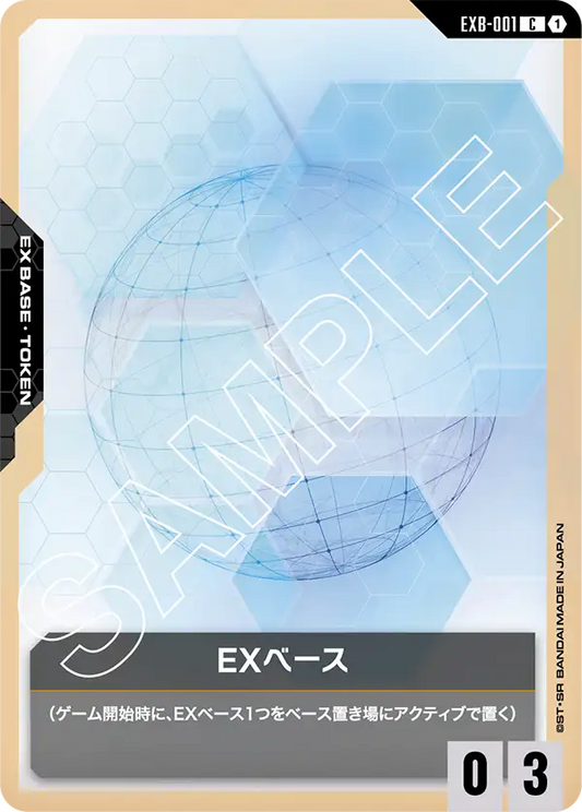 EXベース(C)