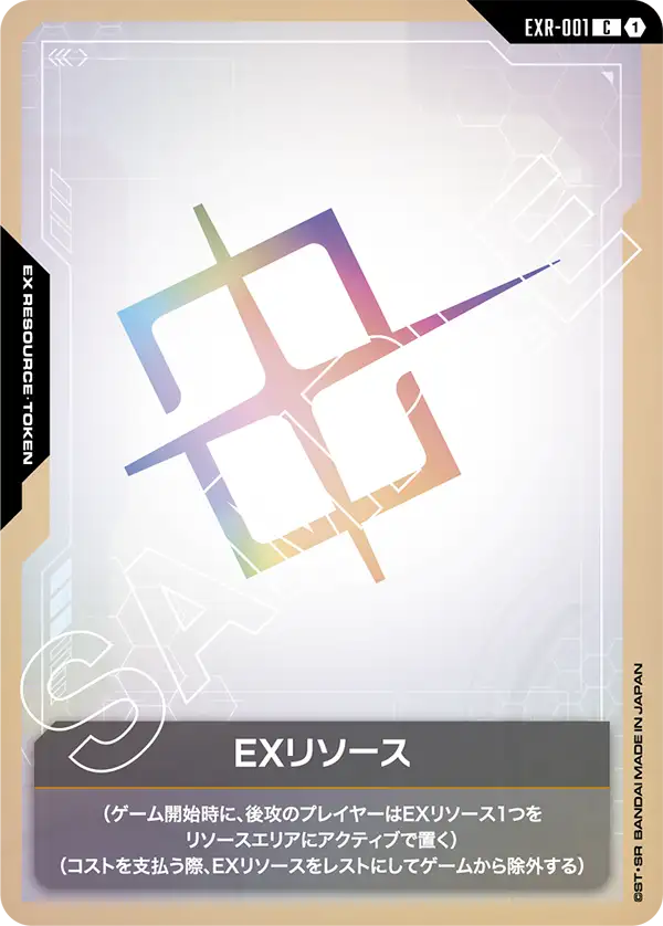EXリソース(C)