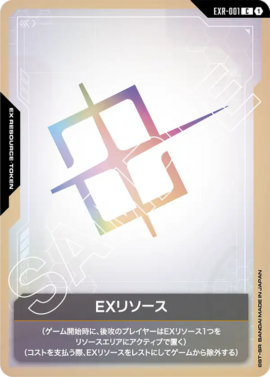 EXリソース(C)