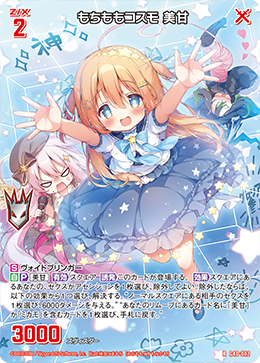 もちももコスモ 美甘 【RH】