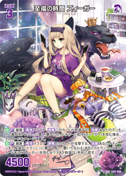 至福の時間 ズィーガー 【RH】