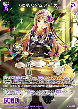 ハピネスタイム ズィーガー 【R】