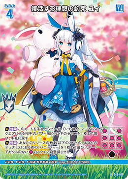 復活する理想の約束 ユイ 【R】