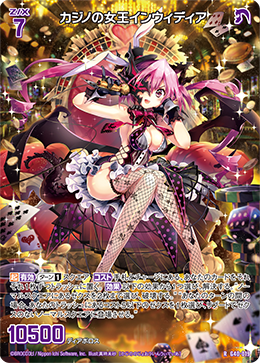 カジノの女王インウィディア 【RH】