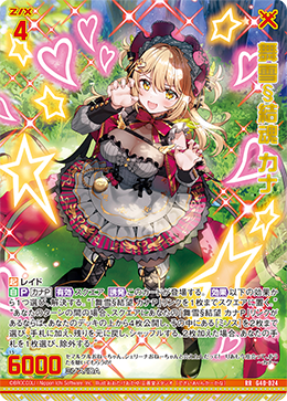 舞雪§結魂 カナ 【RR】