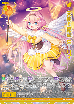 天使§結魂 ミーリィ 【RR】