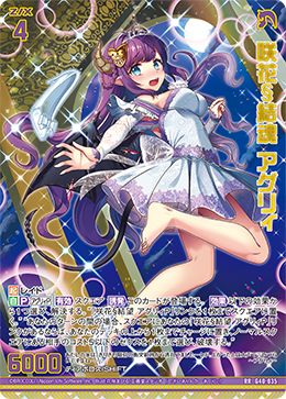 咲花§結魂 アグリィ 【RR】