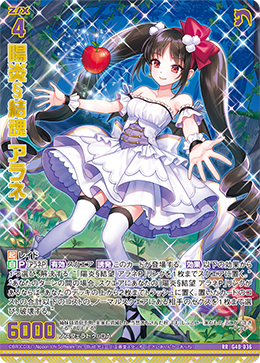 陽炎§結魂 アラネ 【RR】