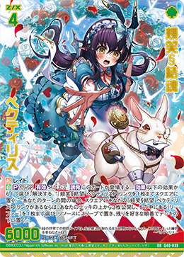 頬笑§結魂 ペクティリス 【RR】