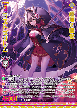 極無§開化 ラストゼオレム 【RR】