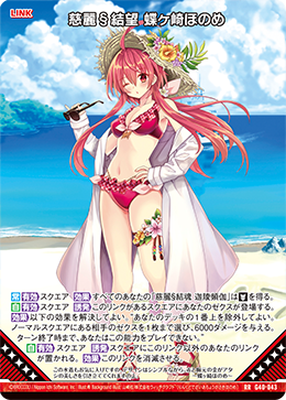 慈麗§結望 蝶ヶ崎ほのめ 【RR】