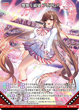 煌燦§結望 プリズムＰ 【RR】