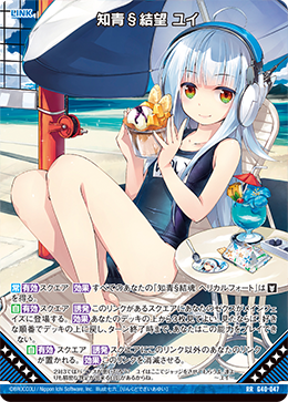 知青§結望 ユイ 【RR】