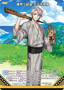 颯爽§結望 天王寺飛鳥 【RR】