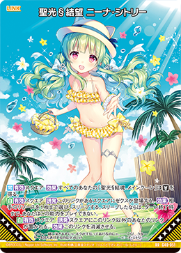 聖光§結望 ニーナ・シトリー 【RR】