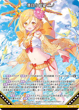清白§結望 ニノ 【RR】