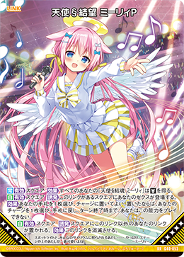 天使§結望 ミーリィＰ 【RR】