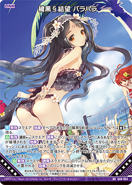 穢黒§結望 バラハラ 【RR】