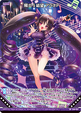 陽炎§結望 アラネＰ 【RR】