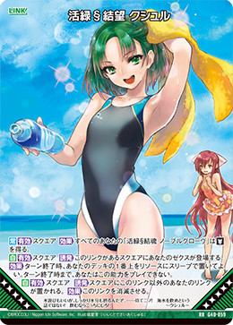 活緑§結望 クシュル 【RR】